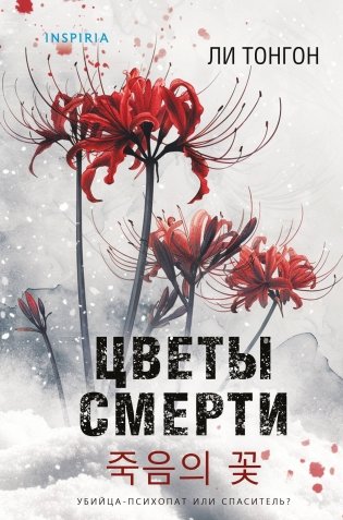 Цветы смерти (формат клатчбук) фото книги