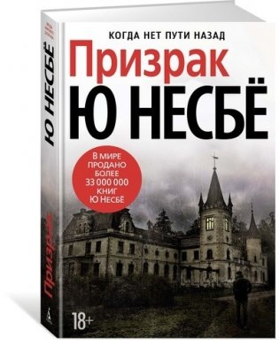 Призрак фото книги