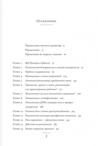 Расширенный фенотип. Длинная рука гена фото книги 5