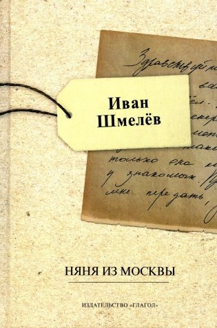 Няня из Москвы фото книги