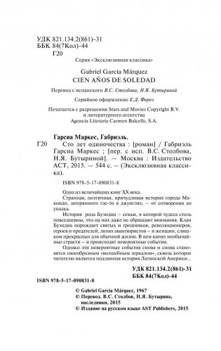 Сто лет одиночества фото книги 3