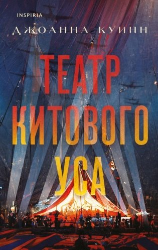Театр китового уса фото книги