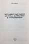 Нестандартные задачи по математике в 3 классе фото книги маленькое 4