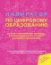 Навигатор по цифровому образованию фото книги маленькое 2