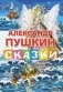 Сказки фото книги маленькое 2