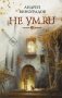 Не ум.ru фото книги маленькое 2