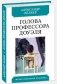 Голова профессора Доуэля фото книги маленькое 2
