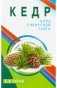 Кедр - царь сибирской тайги фото книги маленькое 2