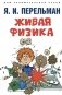 Живая физика фото книги маленькое 2