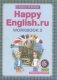 Happy English. Счастливый английский. 5 класс. Рабочая тетрадь. Часть 2. ФГОС фото книги маленькое 2