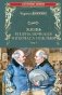 Жизнь и приключения Николаса Никльби. Роман в 2-х томах. Том 2 фото книги маленькое 2