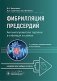 Фибрилляция предсердий: антикоагулянтная терапия в таблицах и схемах. 2-е изд., перераб. и доп фото книги маленькое 2