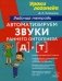 Автоматизируем звуки раннего онтогенеза (Д) и (Т): рабочая тетрадь фото книги маленькое 2