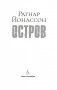 Остров фото книги маленькое 5