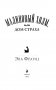 Малиновый холм, или Дом страха фото книги маленькое 5