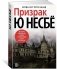 Призрак фото книги маленькое 2