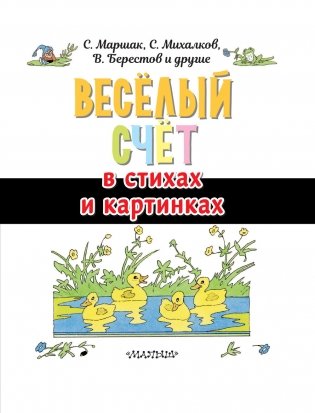 Весёлый счёт в стихах и картинках фото книги 4