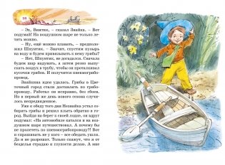 Библиотечка Незнайки. Сборный комплект из 5 книг в коробе фото книги 12