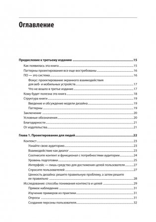 Разработка интерфейсов. Паттерны проектирования. 3-е изд. фото книги 2
