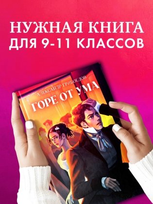 Горе от ума фото книги 5