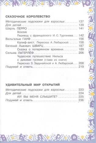 Большая хрестоматия по чтению для 4 класса фото книги 5