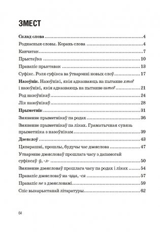 Мова – наша спадчына. Рабочы сшытак. 3 клас (II паўгоддзе) фото книги 4