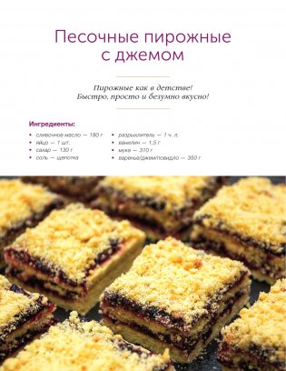 Это просто выпечка! Лучшие рецепты с Евгенией Полевской фото книги 3