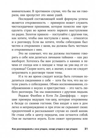 Как разговаривать с кем угодно, когда угодно и где угодно фото книги 16