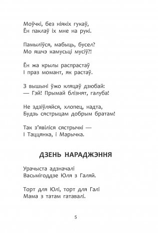Дзе падзеліся цукеркі? : вершы для дзяцей фото книги 5