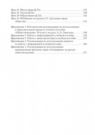 Обществоведение. План-конспект уроков. 10 класс фото книги 9