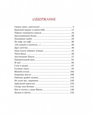 Денискины рассказы фото книги 2