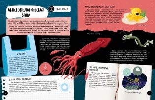 Что? Как? Почему? Мои первые знания про МОРЯ И ОКЕАНЫ (с постером) фото книги 5