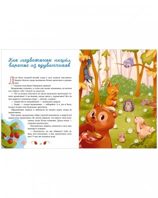 Бабушкины сказки для чтения перед сном фото книги 11