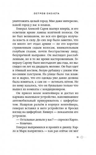 Тайна привратников (#2) фото книги 12