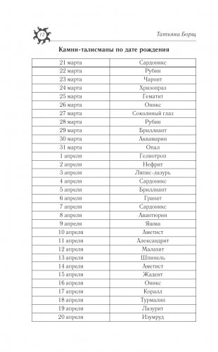 ОВЕН. Гороскоп на 2025 год фото книги 13