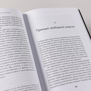 Скрытый источник сознания: В поисках природы субъективного опыта фото книги 7