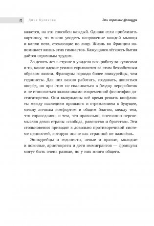 Эти странные французы фото книги 13