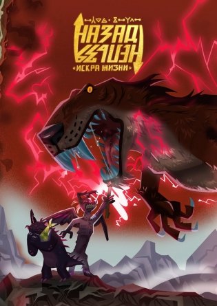 Назад нельзя фото книги