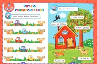 Годовой курс обучения. Для детей 6-7 лет (карточки с английскими словами) фото книги 3