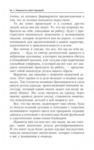 Измените свой гардероб, чтобы изменить свою жизнь фото книги 11