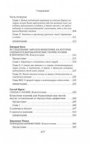 Логико-философский трактат фото книги 4