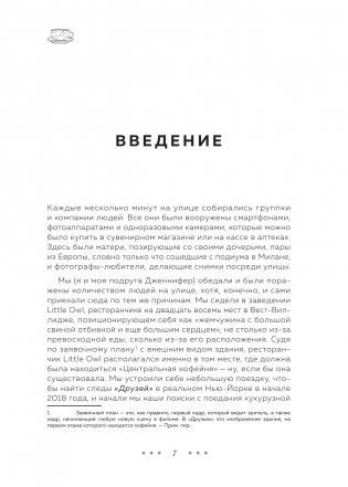 Друзья. 25 лет вместе. Как снимали главный сериал эпохи фото книги 4