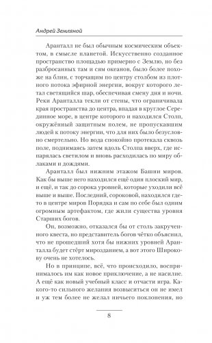 Мастер лабиринтов фото книги 9