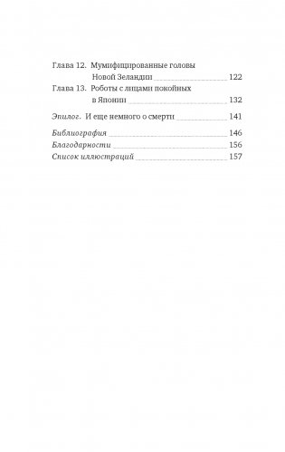 Погребальные ритуалы. Сквозь пространство и время фото книги 3