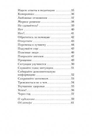 Ответы ангелов (44 карты, инструкция) фото книги 3