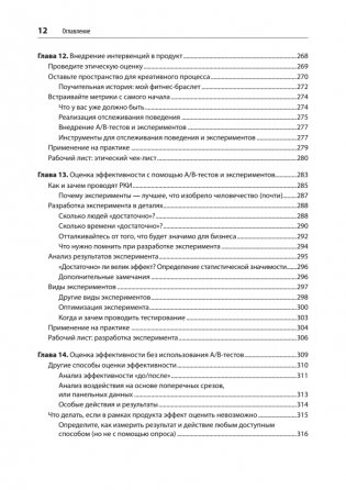 Дизайн и поведение пользователей. Применение психологии и поведенческой экономики в разработке и UX фото книги 8
