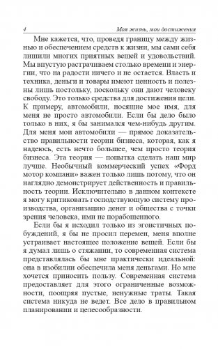 Моя жизнь, мои достижения фото книги 4