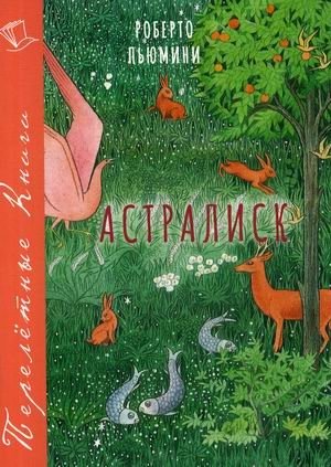 Астралиск фото книги