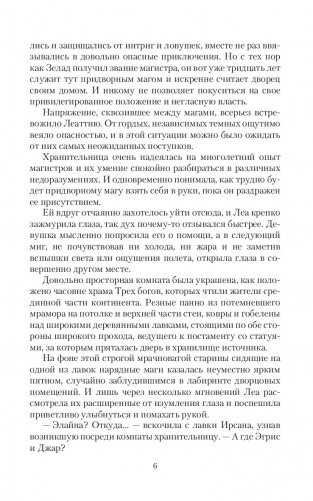 Спасти нельзя оставить. Хранительница фото книги 5