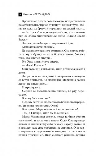 Кубок королевы Розамунды фото книги 27